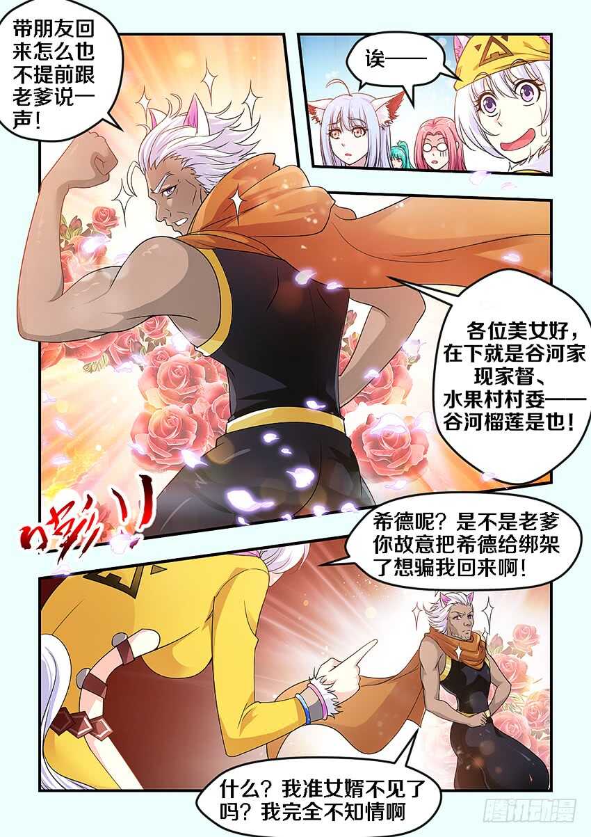 勇者约漫画,第264集 水果村1图