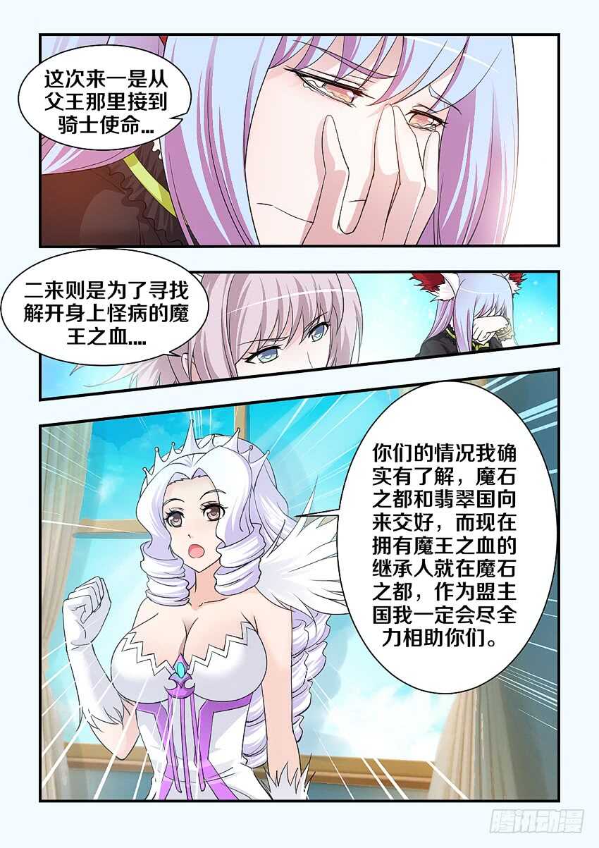 勇者是女孩漫画,第153集 精灵少女？1图