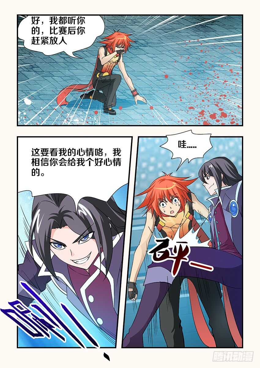 勇者 略漫画,第126集 艰难的比赛1图