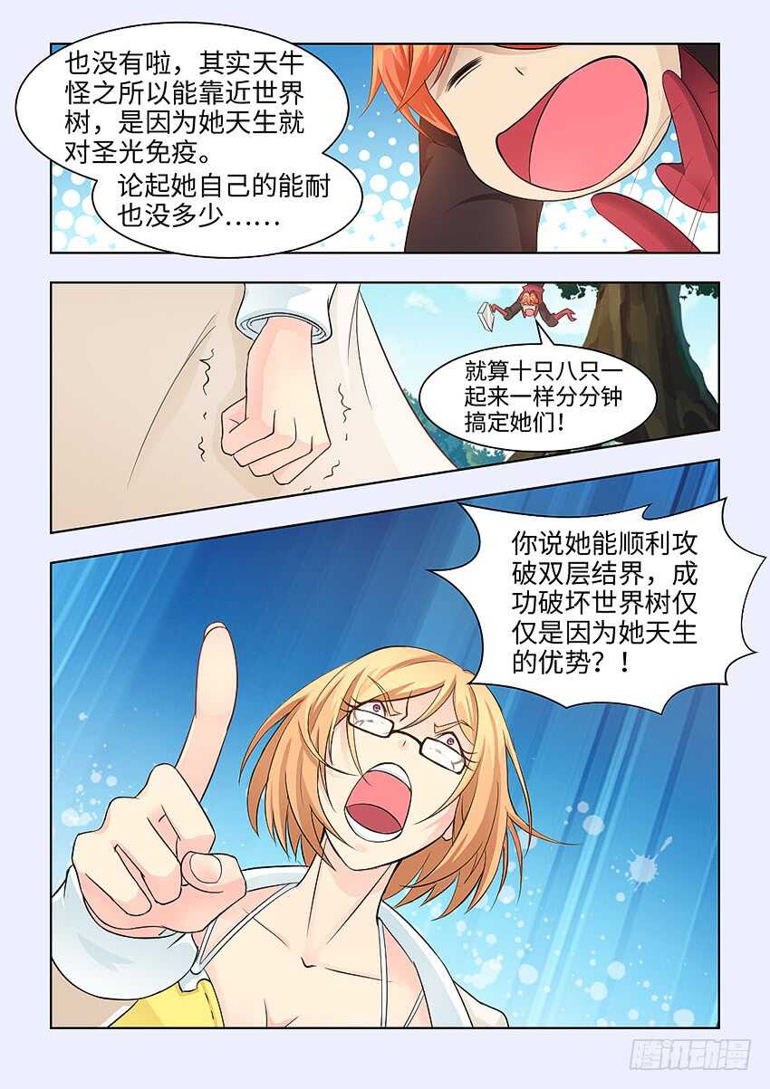 勇者约吗全免费漫画漫画,第378集 约瑟博士1图