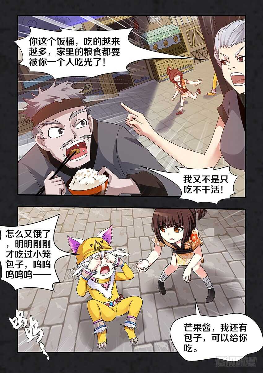 勇者是女孩漫画,第274集 当年的忍者国1图