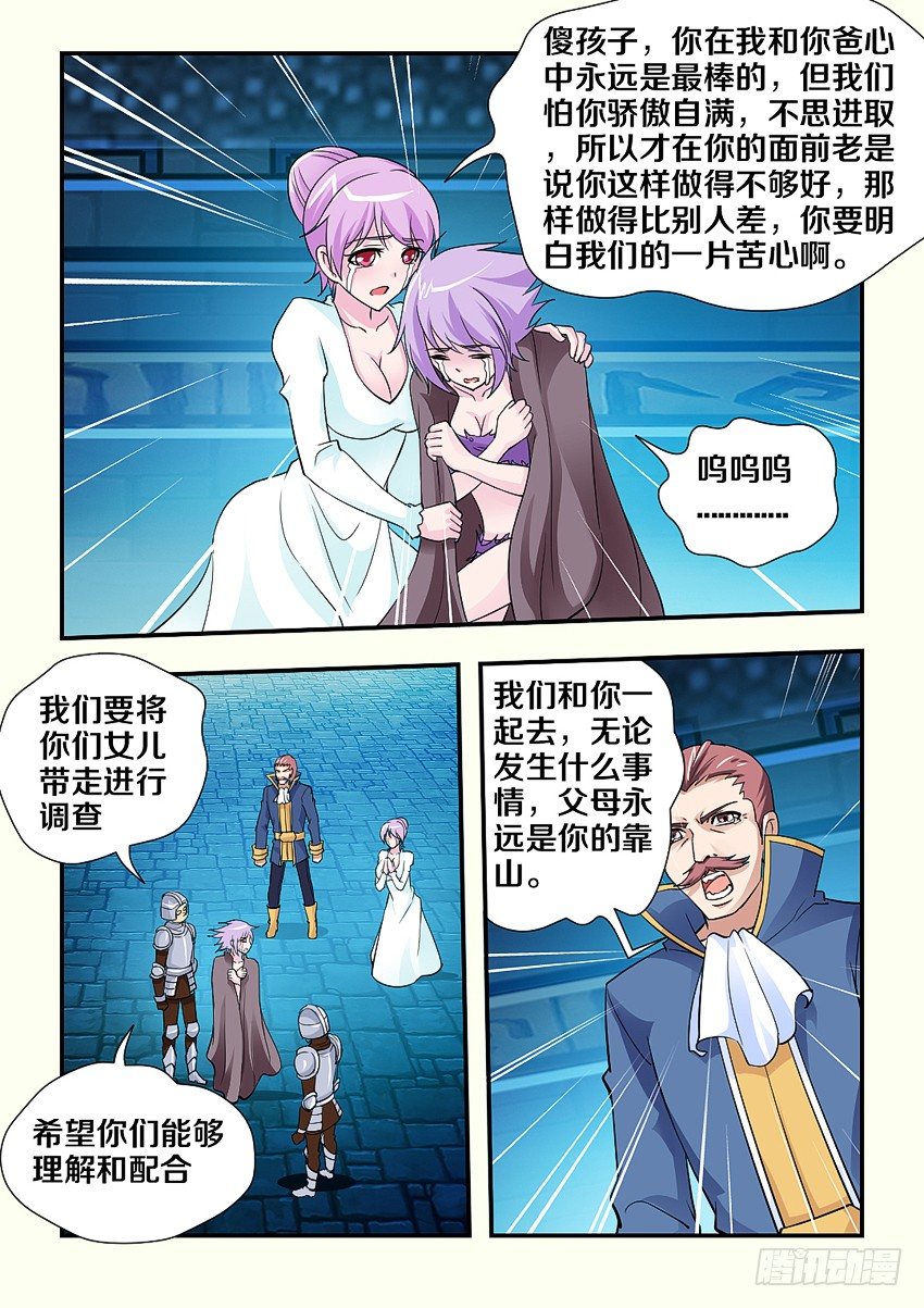 勇士最新交易消息漫画,第101集 魔族又出现？1图