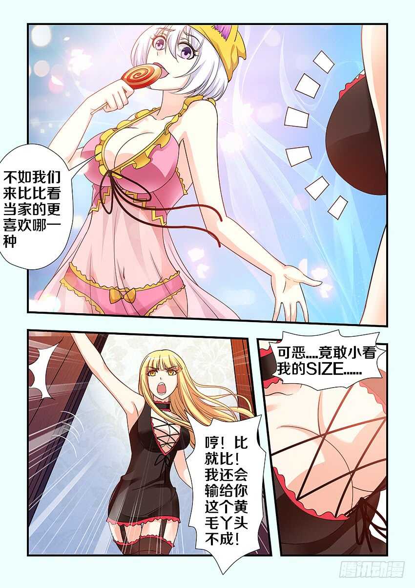 my勇者漫画,第263集 希德的失踪1图