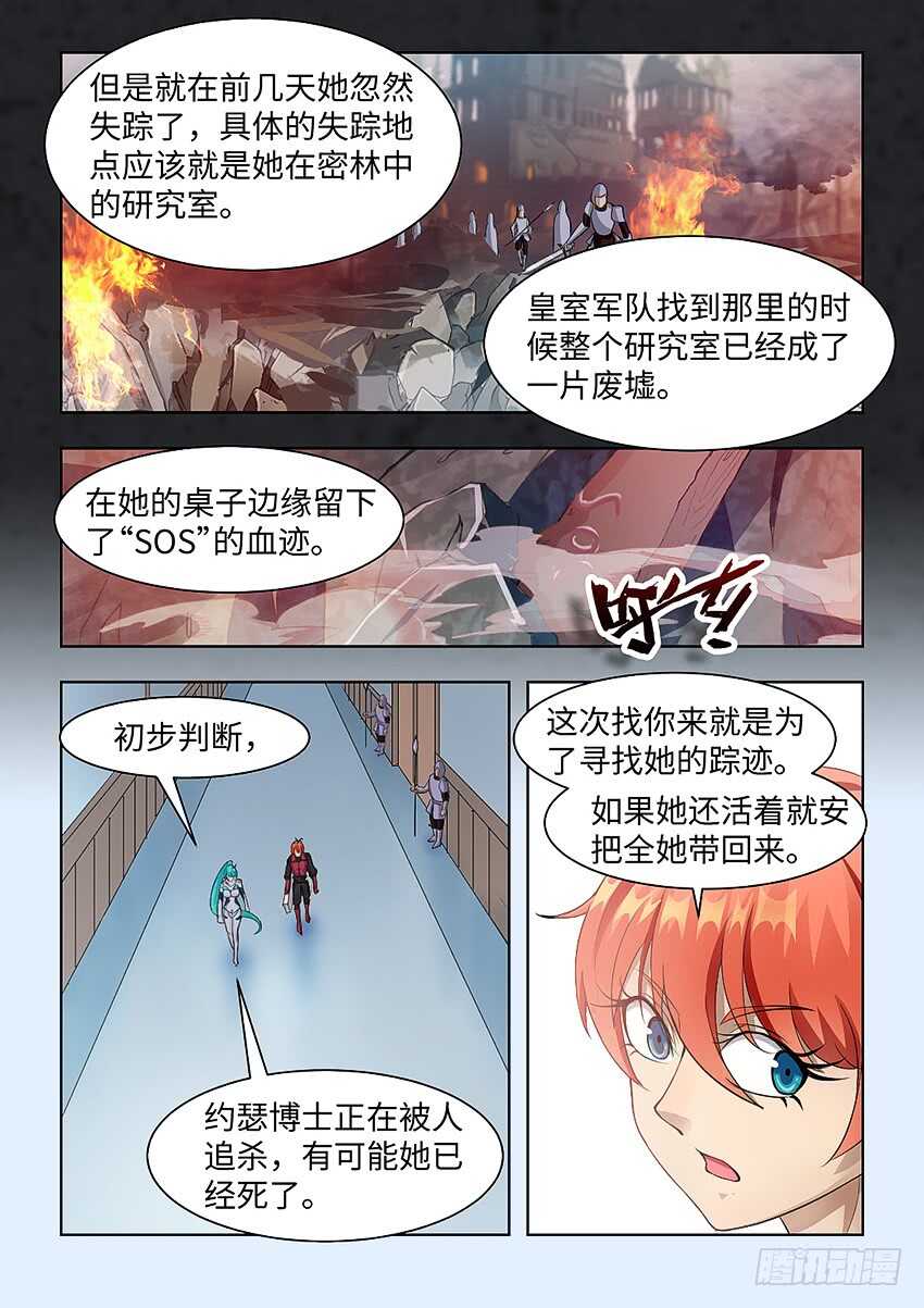 勇者ハピネス漫画,第377集 我的牀舒服吗2图