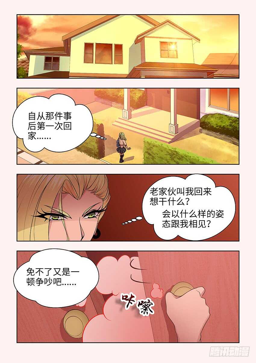 勇者秘境漫画,第396集 火警1图