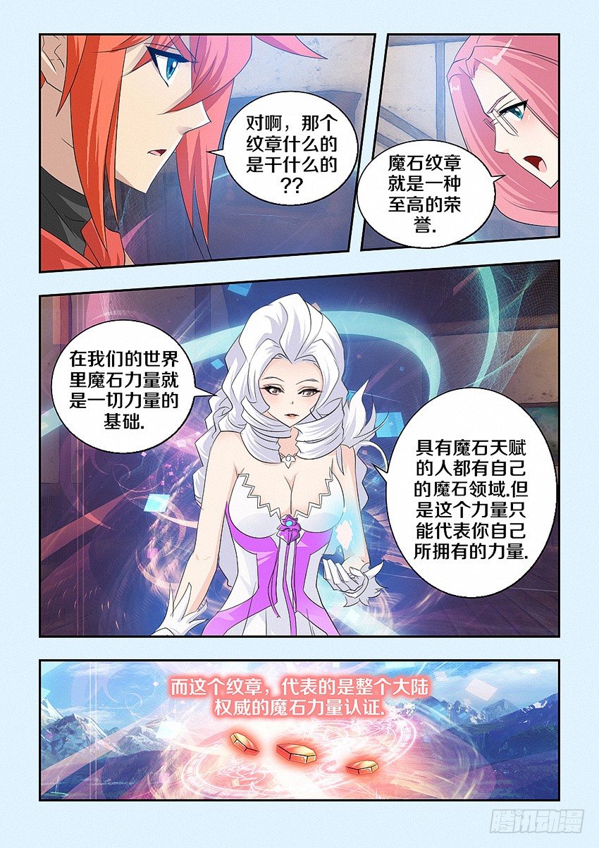 勇者无惧国语版漫画,第50集 魔石纹章2图