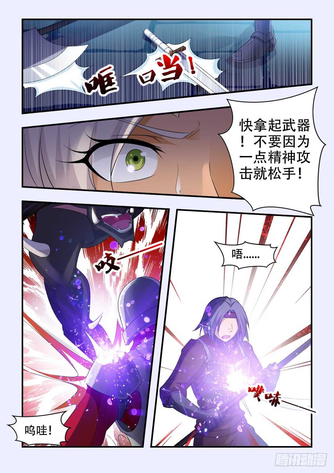 勇士vs雷霆漫画,第331集 魔物们颤抖吧2图