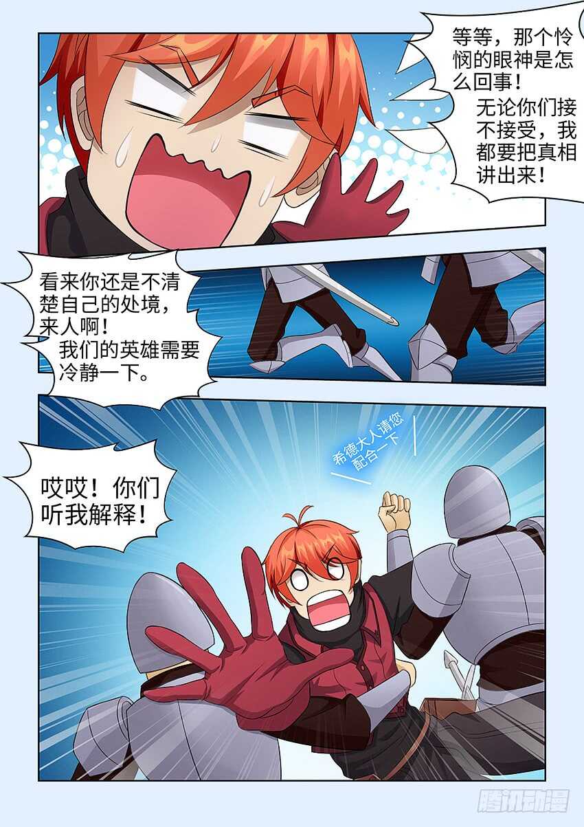 勇者 略漫画,第380集 她的罪证1图