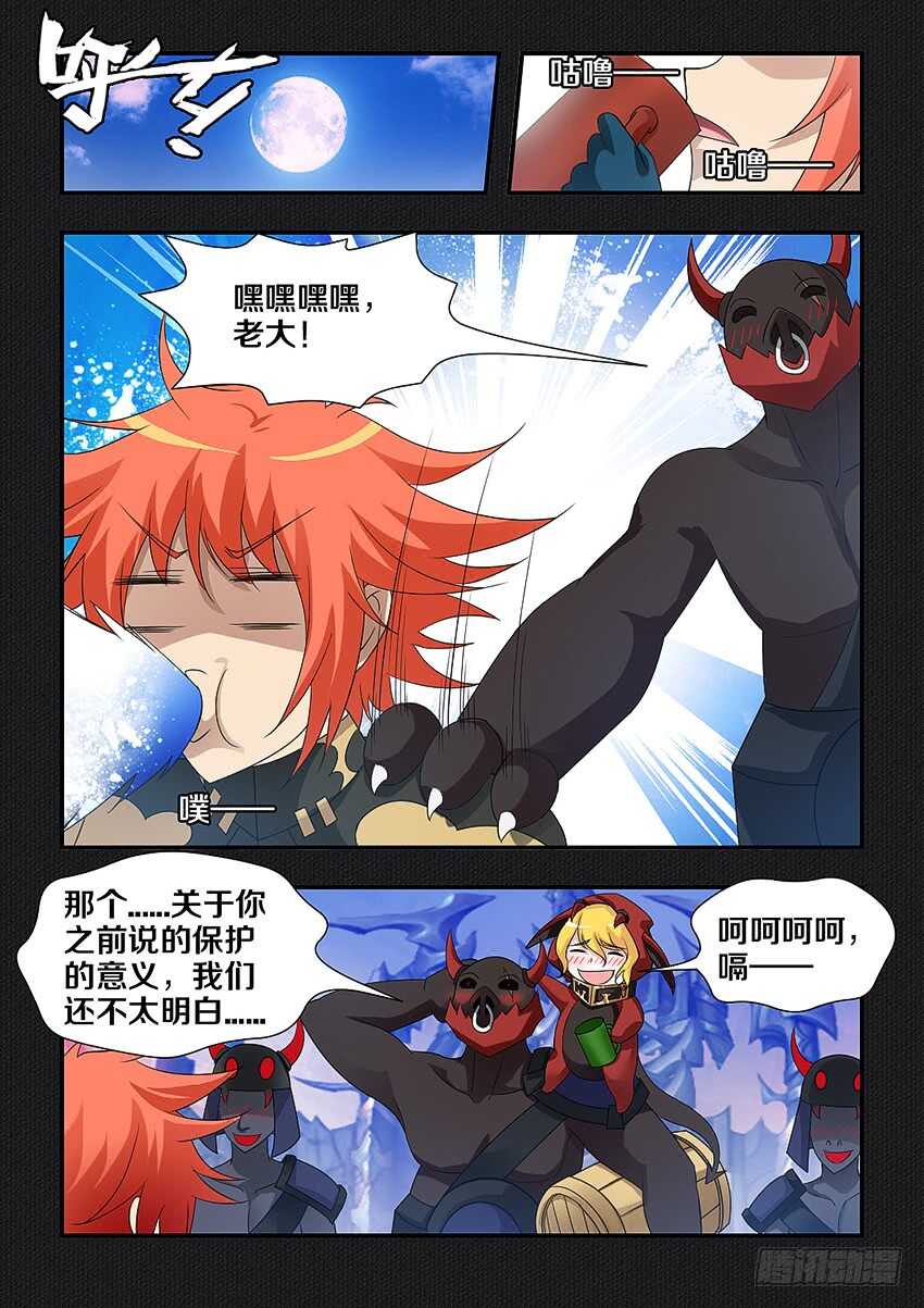 勇者约吗漫画免费观看下拉式漫画,第227集 教化魔者1图