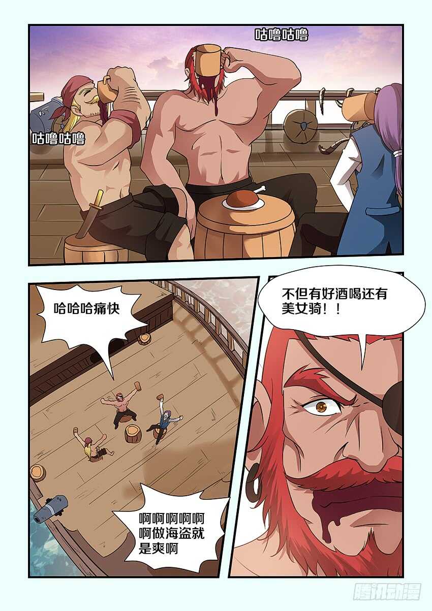 勇者无惧国语版漫画,第239集 海上之人2图