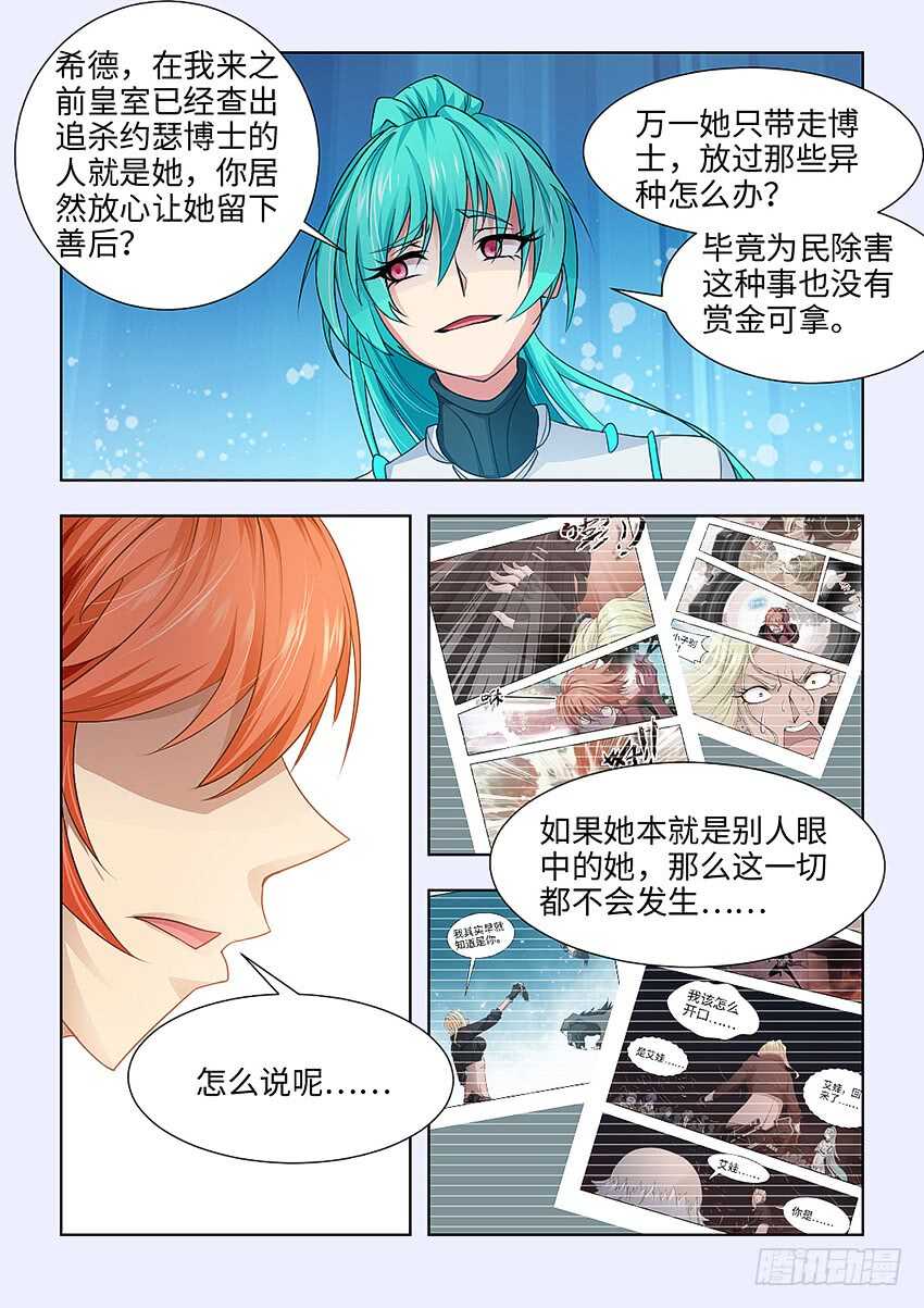 勇者无惧1-42集完整免费看漫画,第390集 交给我吧2图