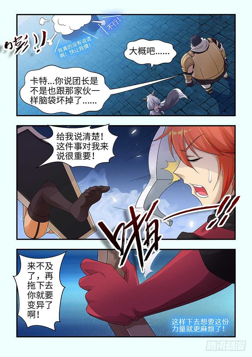 勇者ハピネス漫画,第342集 你的手轻一点2图