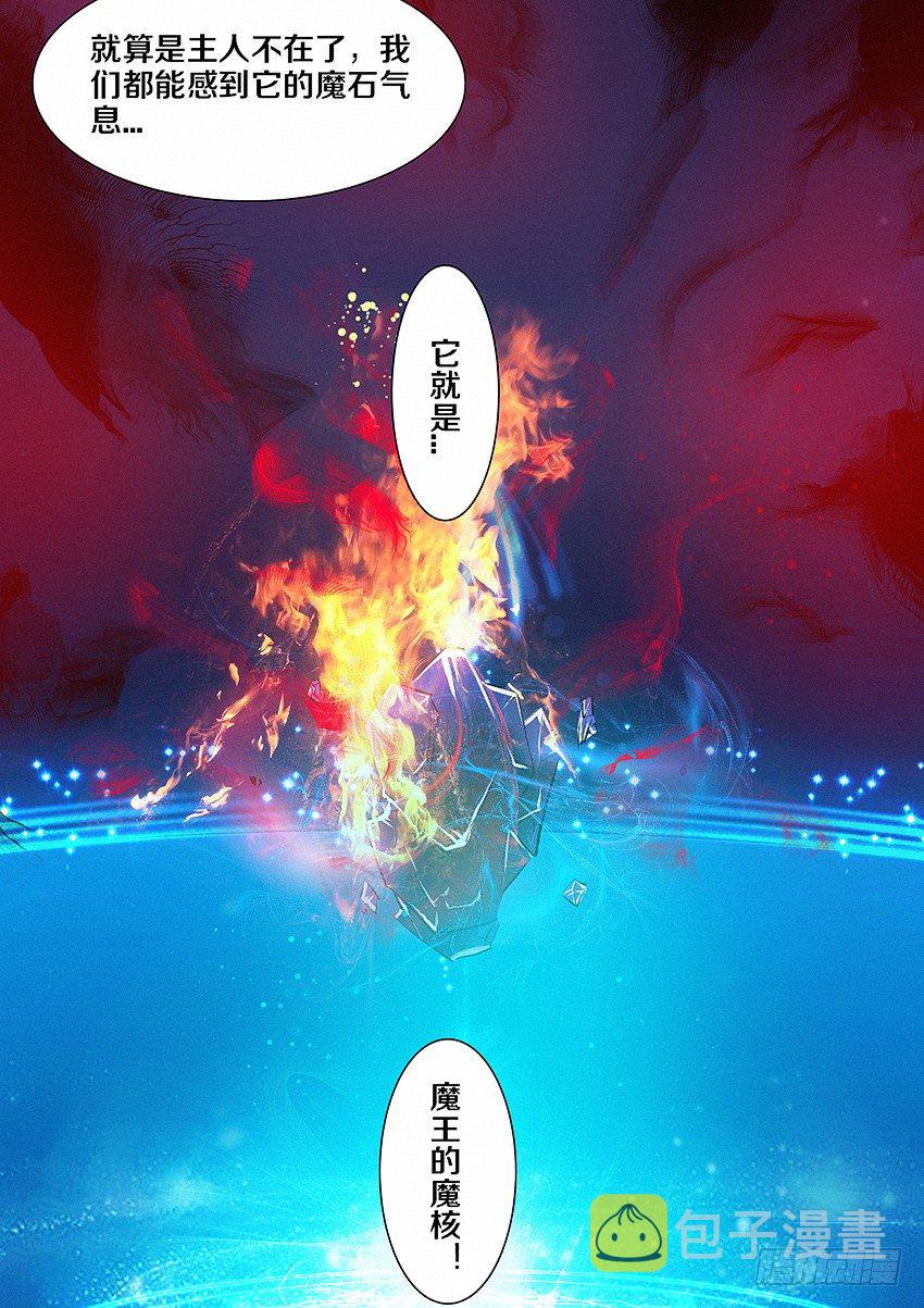 勇者dt漫画,第9集 魔核1图