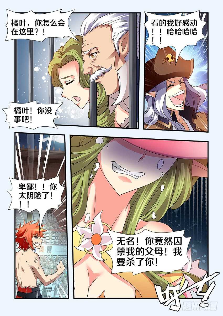 勇者斗恶龙11漫画,第256集 家族的标志1图