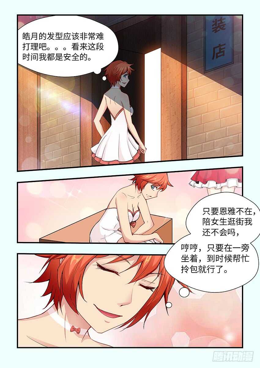 勇者cms漫画,逛街1图