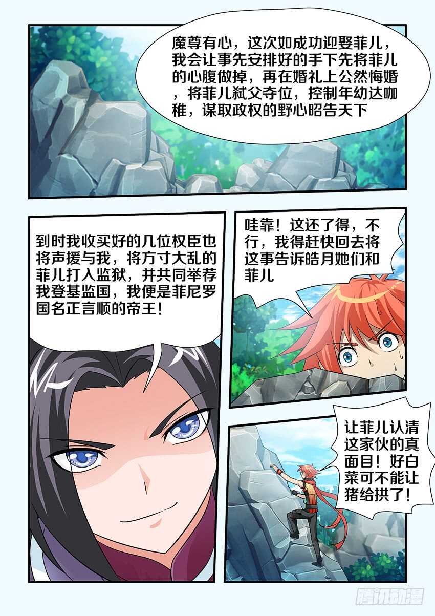 勇者ハピネス漫画,第112集 陀罗曼毒1图