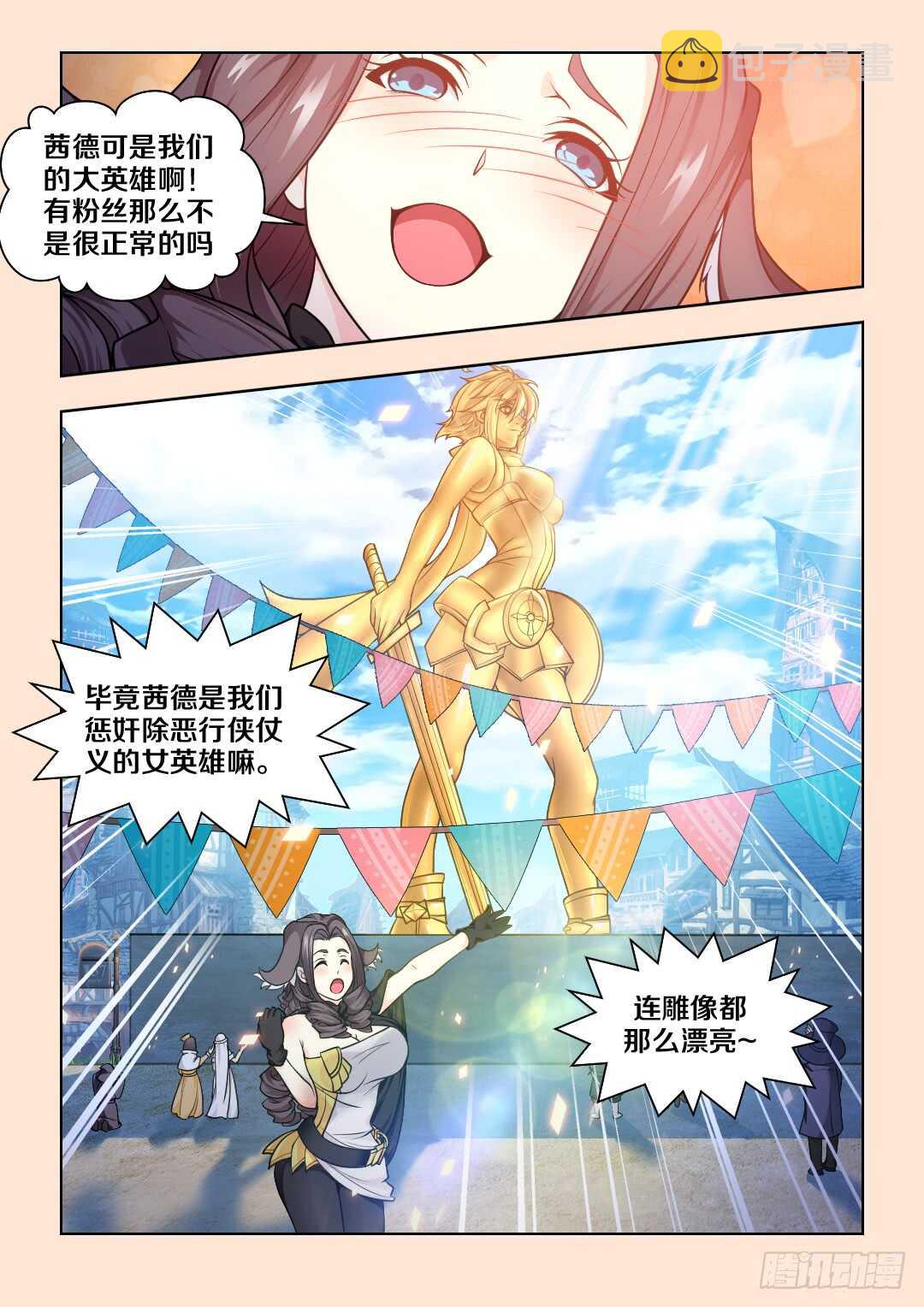 勇者ハピネス漫画,女英雄？1图