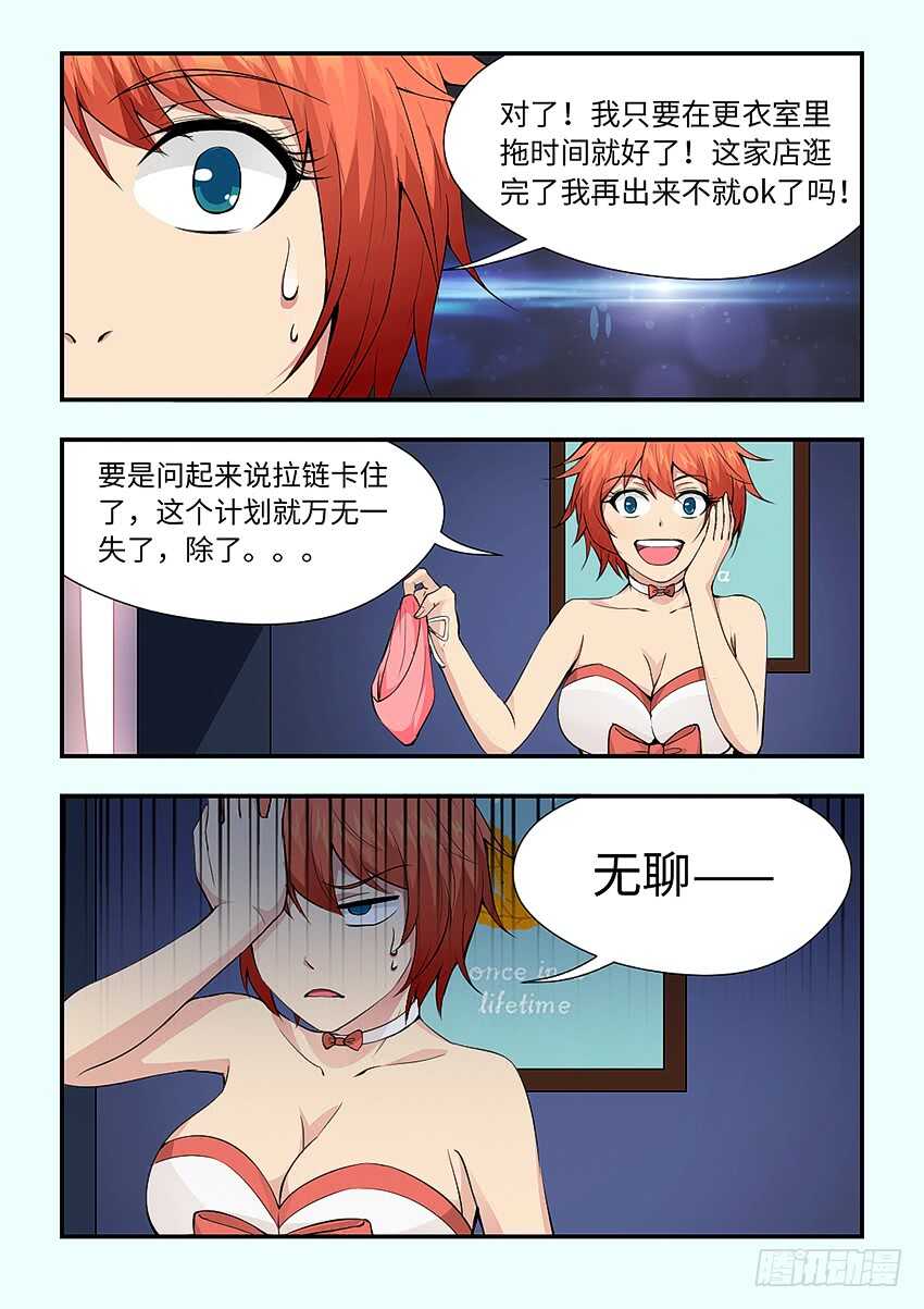 勇者无敌电视剧漫画,换衣服2图