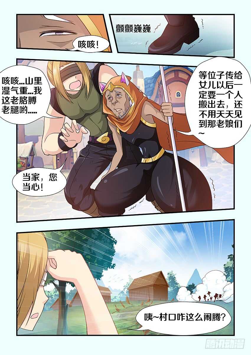 勇者约漫画,第264集 水果村1图