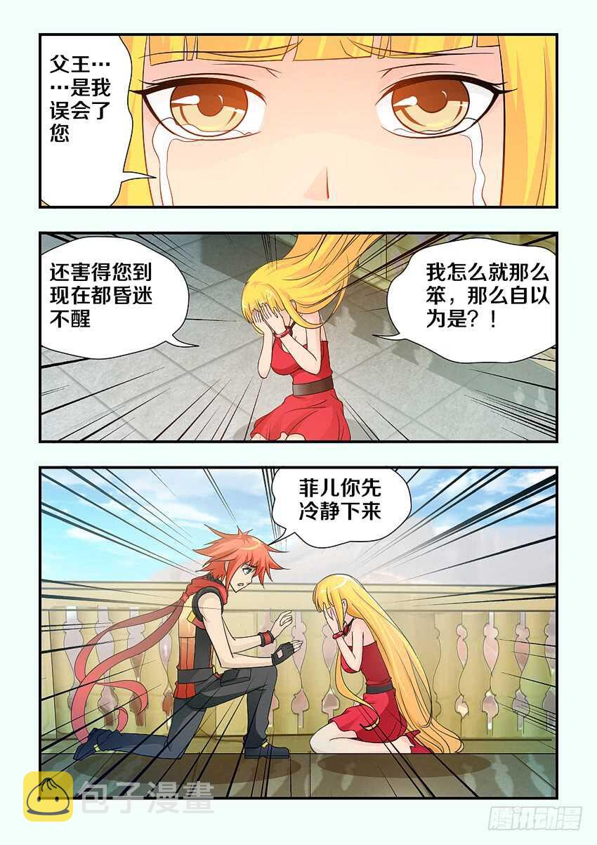 勇者是女孩漫画,第117集 手机录像功能2图