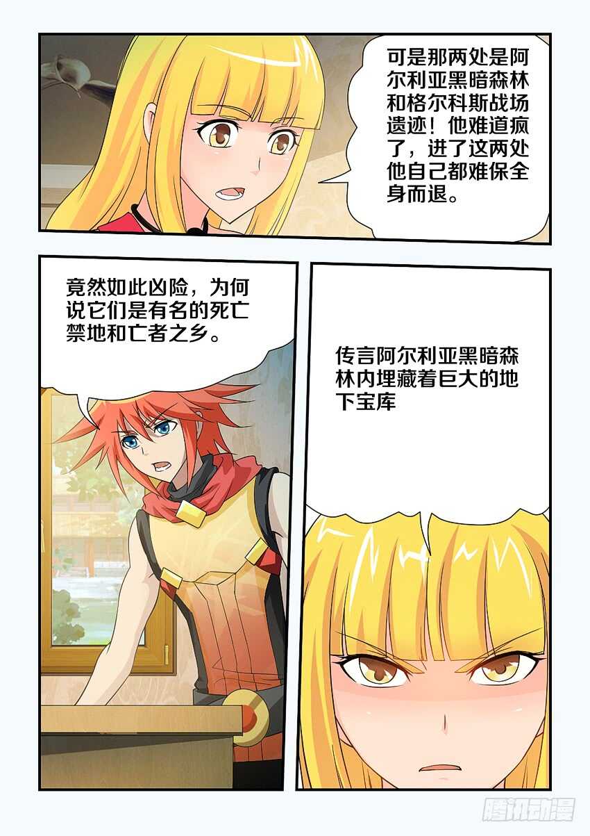 勇者是女孩漫画,第125集 黑暗森林1图