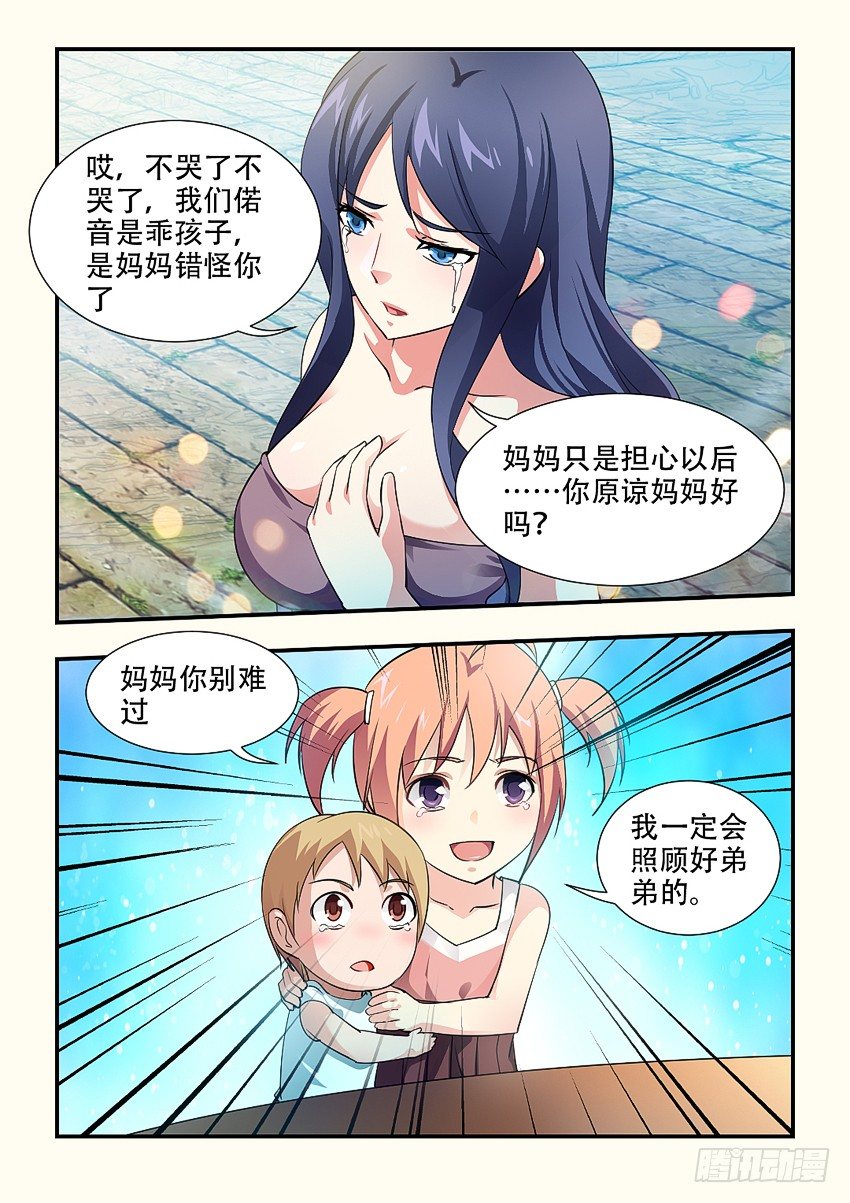 勇者约吗全免费漫画漫画,第65集 分蛋糕1图