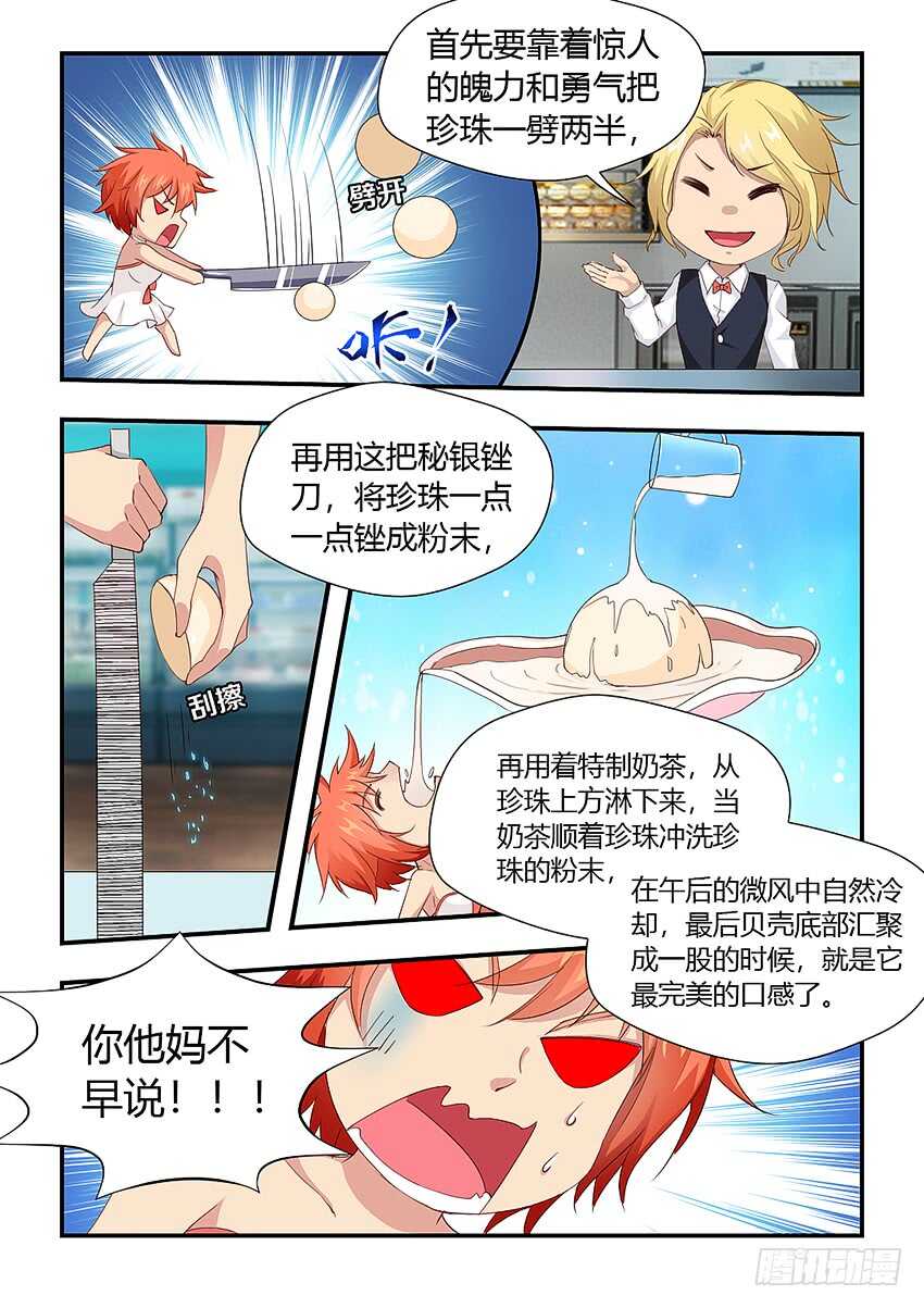 勇者养成记手游推荐漫画,413·正确的喝法1图