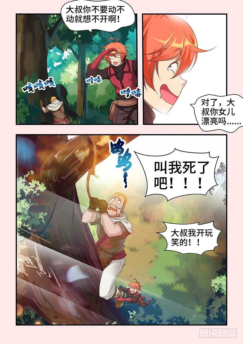 勇者是女孩漫画,第322集 遗忘之塔2图