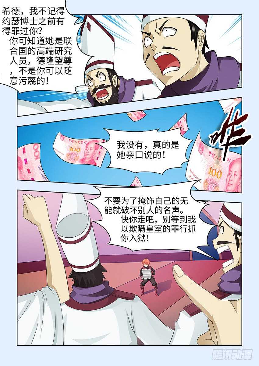 勇者 略漫画,第380集 她的罪证1图