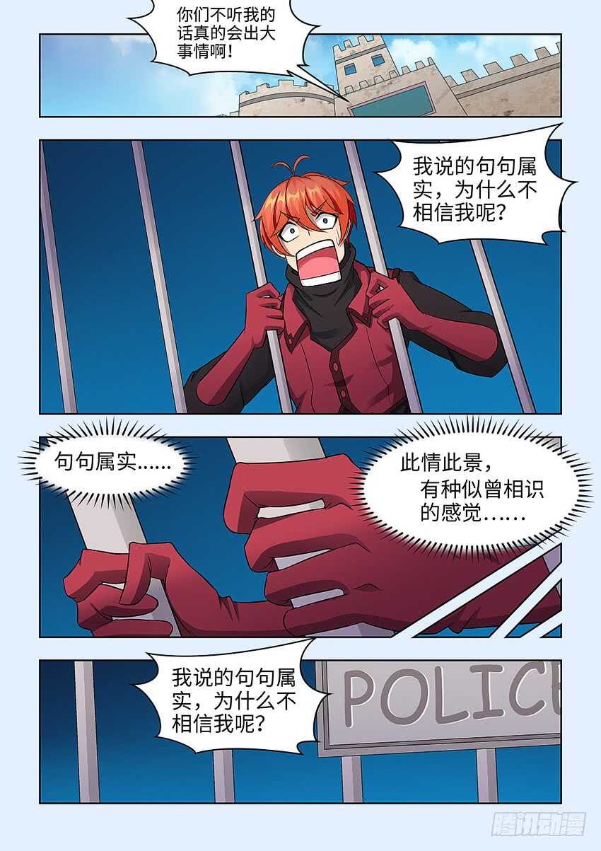 勇者 略漫画,第380集 她的罪证2图