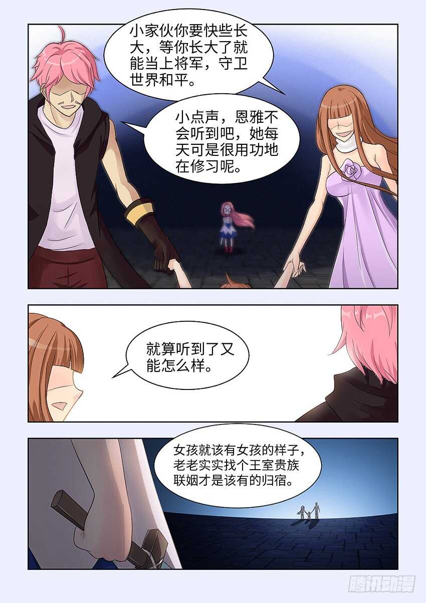 勇者约漫画,第364集 将军的名义1图