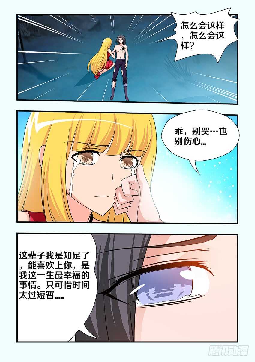 勇者逃脱漫画,第140集 卡恩你别死2图