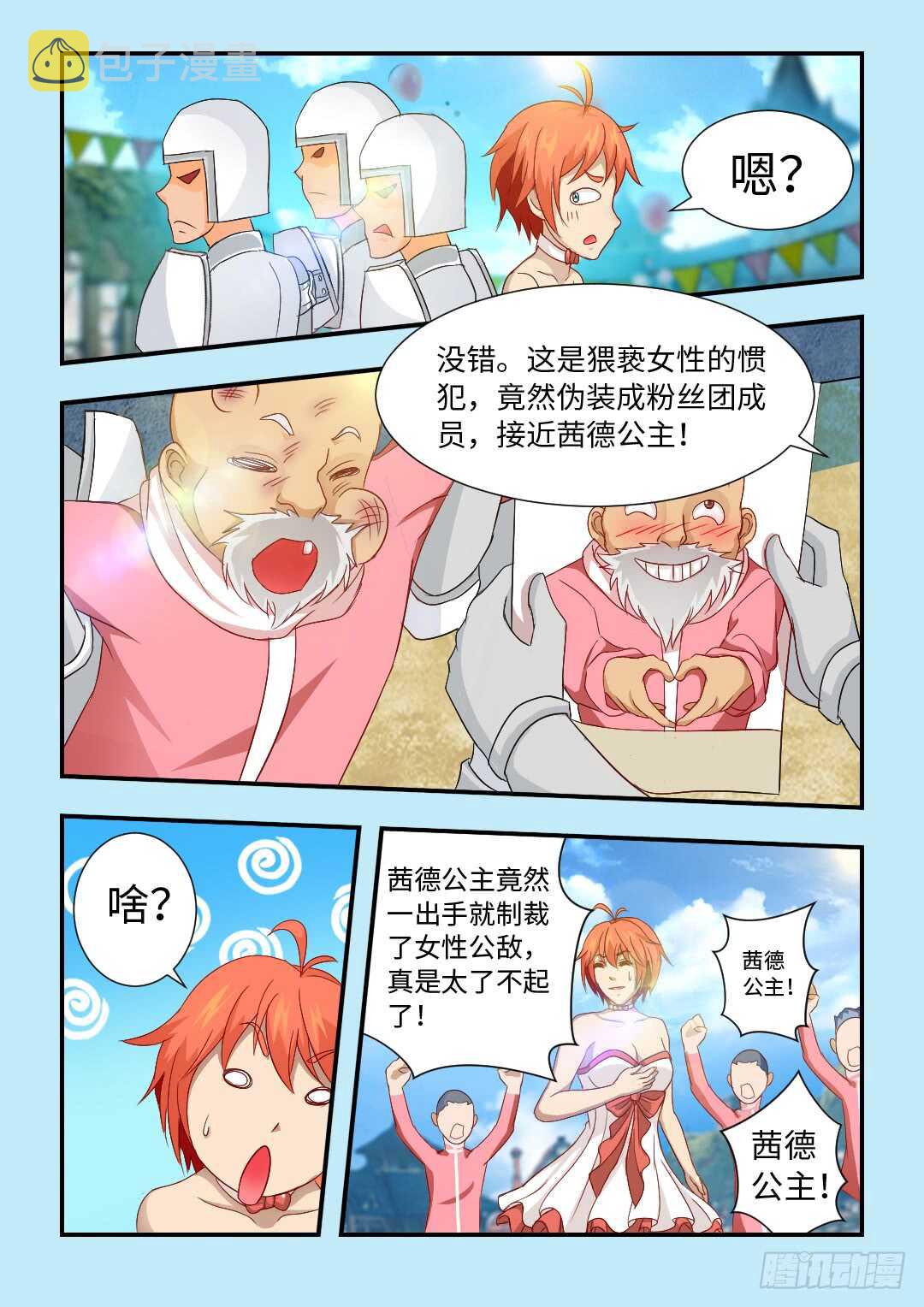 勇者逃脱漫画,女性公敌1图