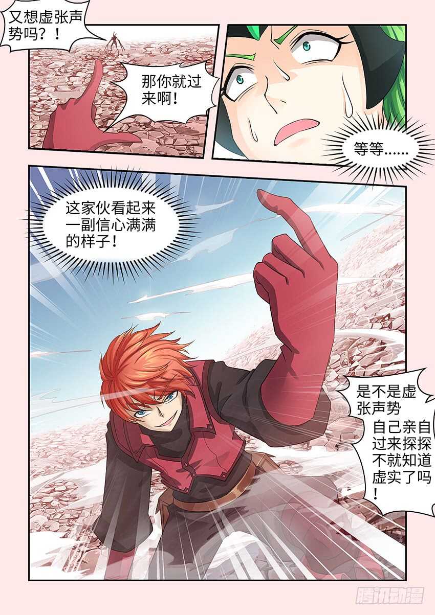 勇者逃脱漫画,第369集 虚张声势2图