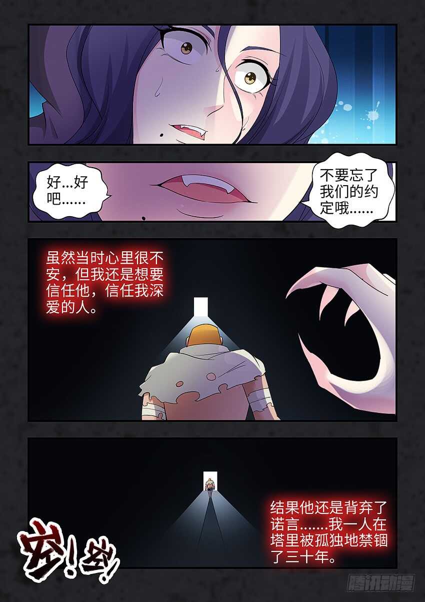 勇者cms漫画,第345集 曾经的诺言2图