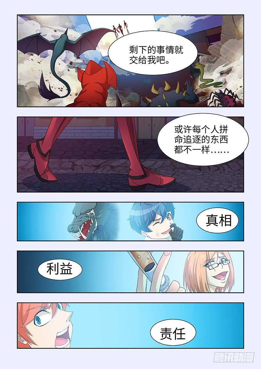 勇者无惧1-42集完整免费看漫画,第390集 交给我吧2图