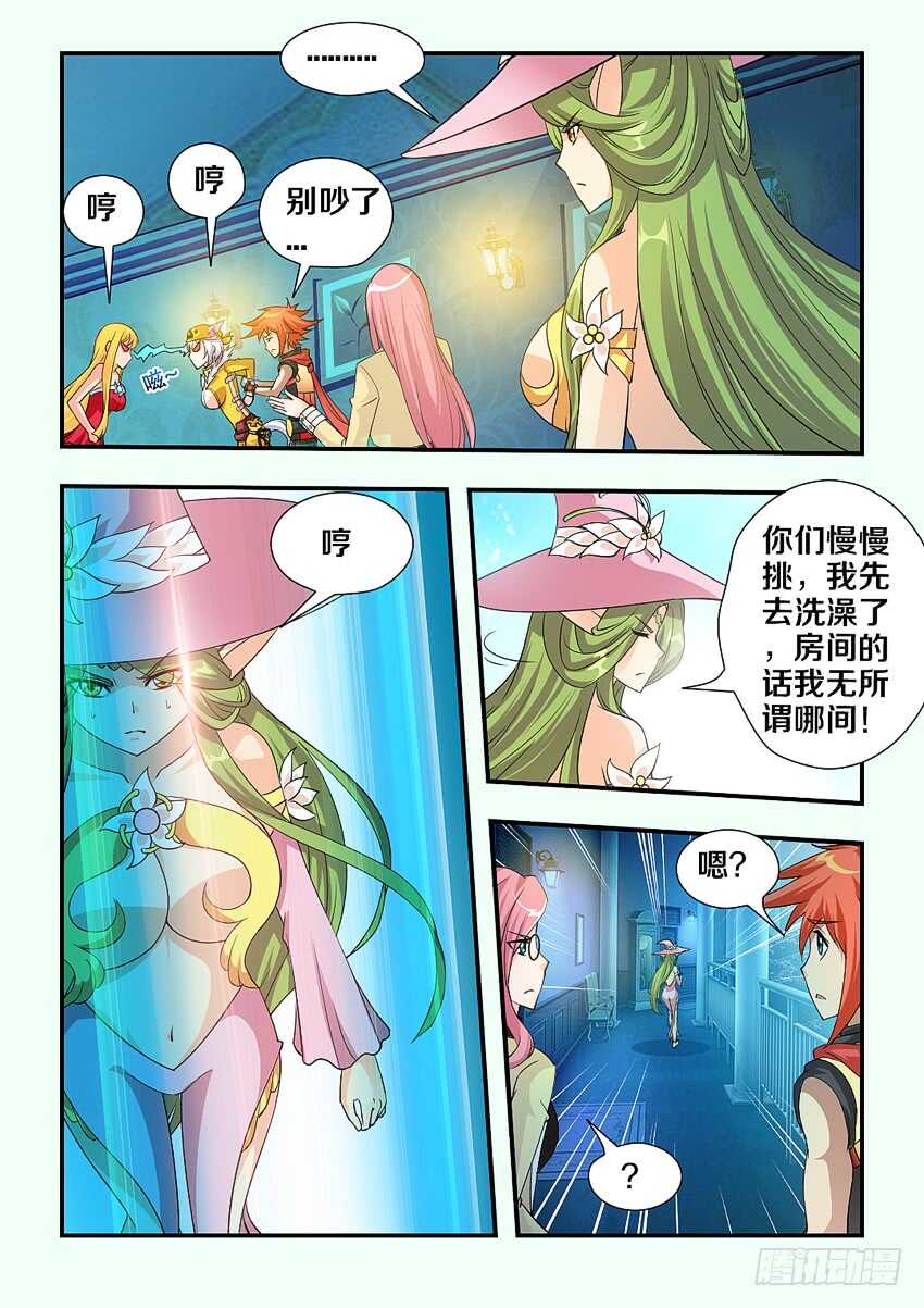 勇者斗恶龙11漫画,第164集 精灵少女的敌意1图