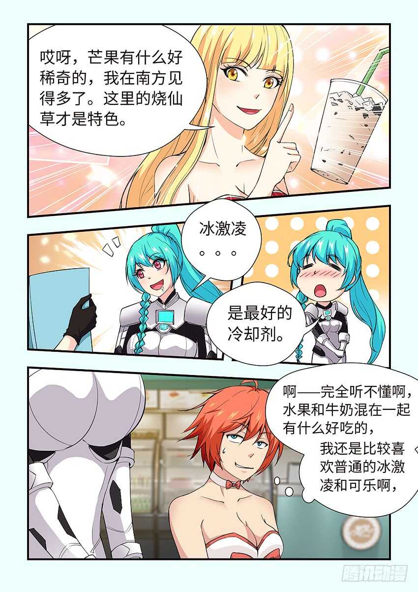 勇者逃脱漫画,412·珍珠奶茶？1图