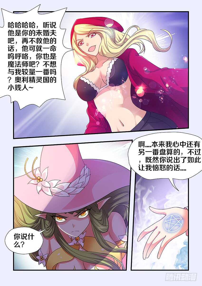 勇者约漫画,第245集 鬼脸女巫1图