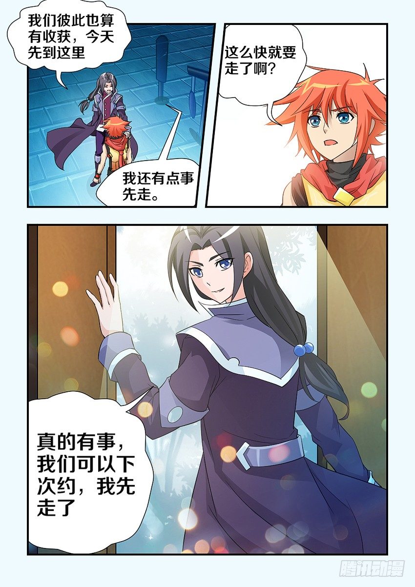 勇者无惧国语版漫画,第104集 高仿1图