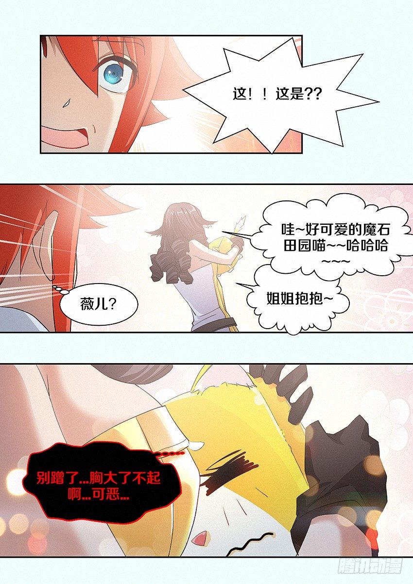 勇者无敌电视剧漫画,第13集 召唤魔核2图