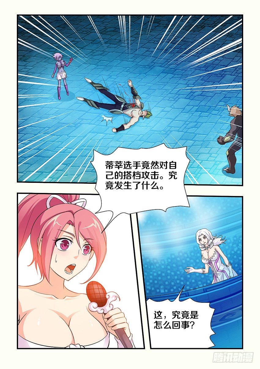 勇者无惧国语版漫画,第97集 魔化1图