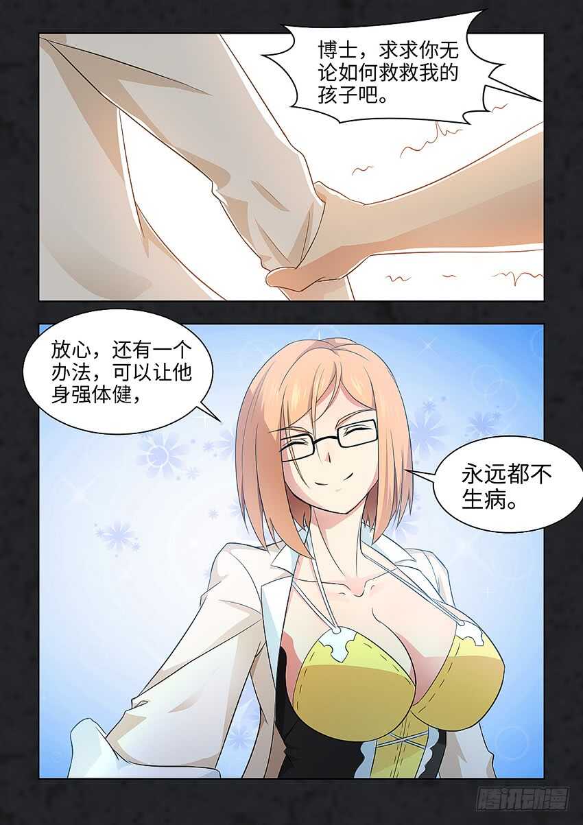 勇者 略漫画,第387集 永远都不生病2图