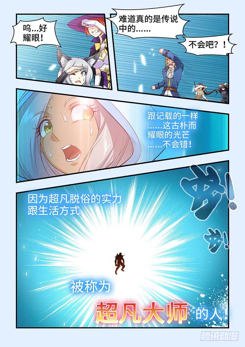 勇者逃脱漫画,第324集 超凡大师1图