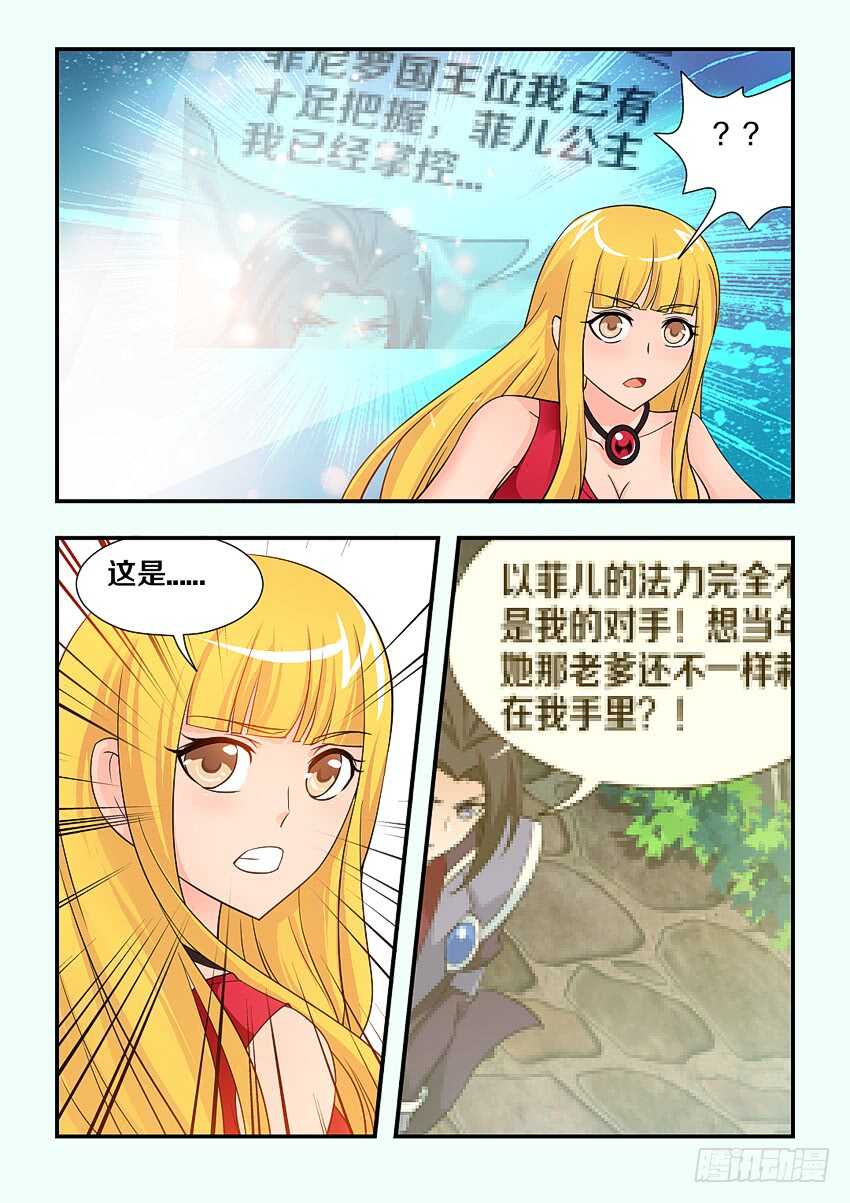 勇者是女孩漫画,第117集 手机录像功能2图