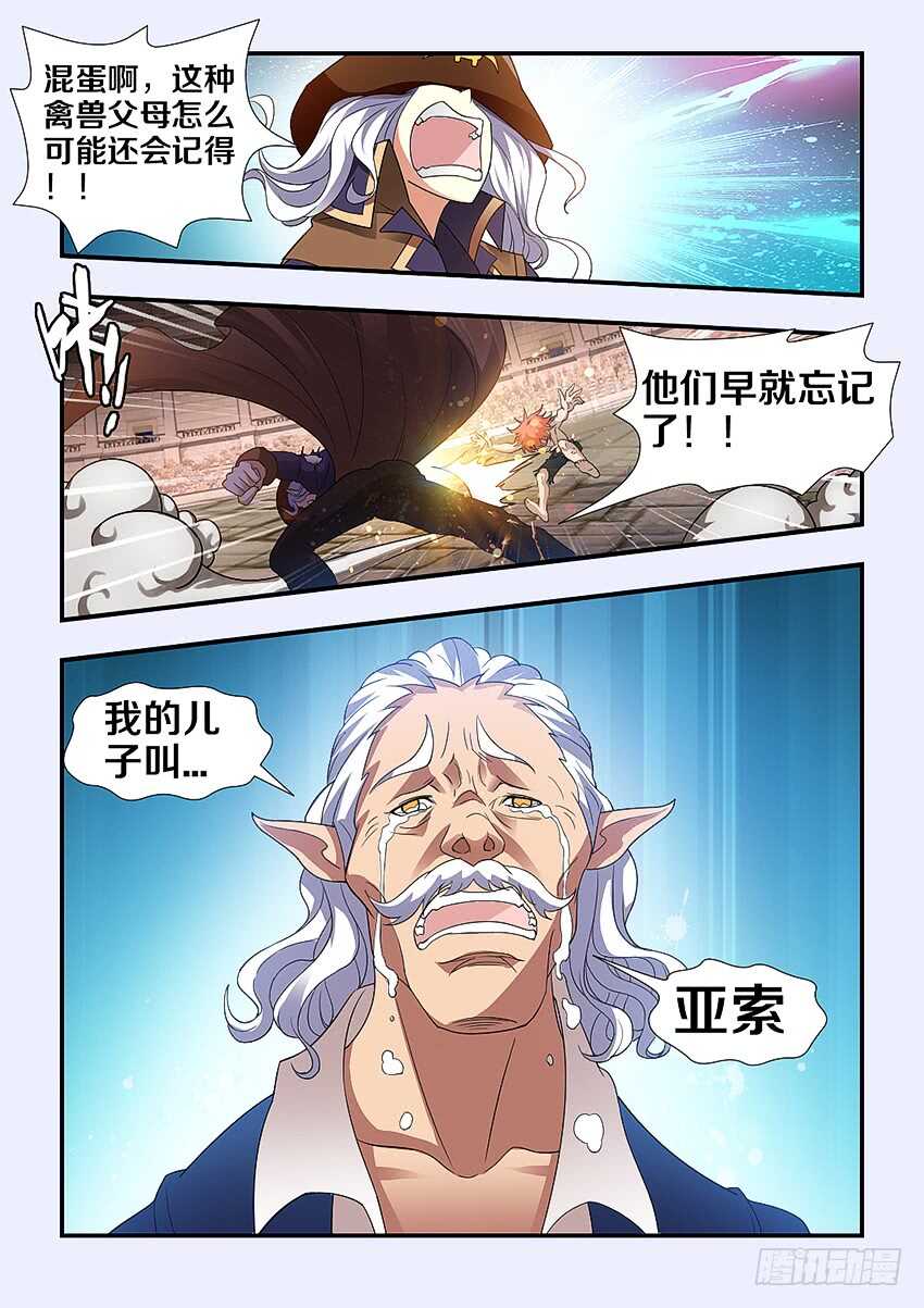 勇者无惧国语版漫画,第258集 亚索2图