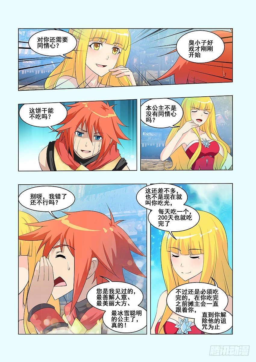 勇者无敌电视剧漫画,第63集 老丢脸了2图