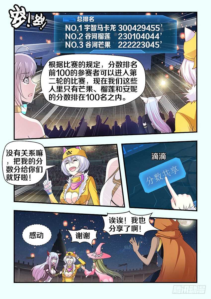 勇士最新交易消息漫画,第270集 要喷出来了1图