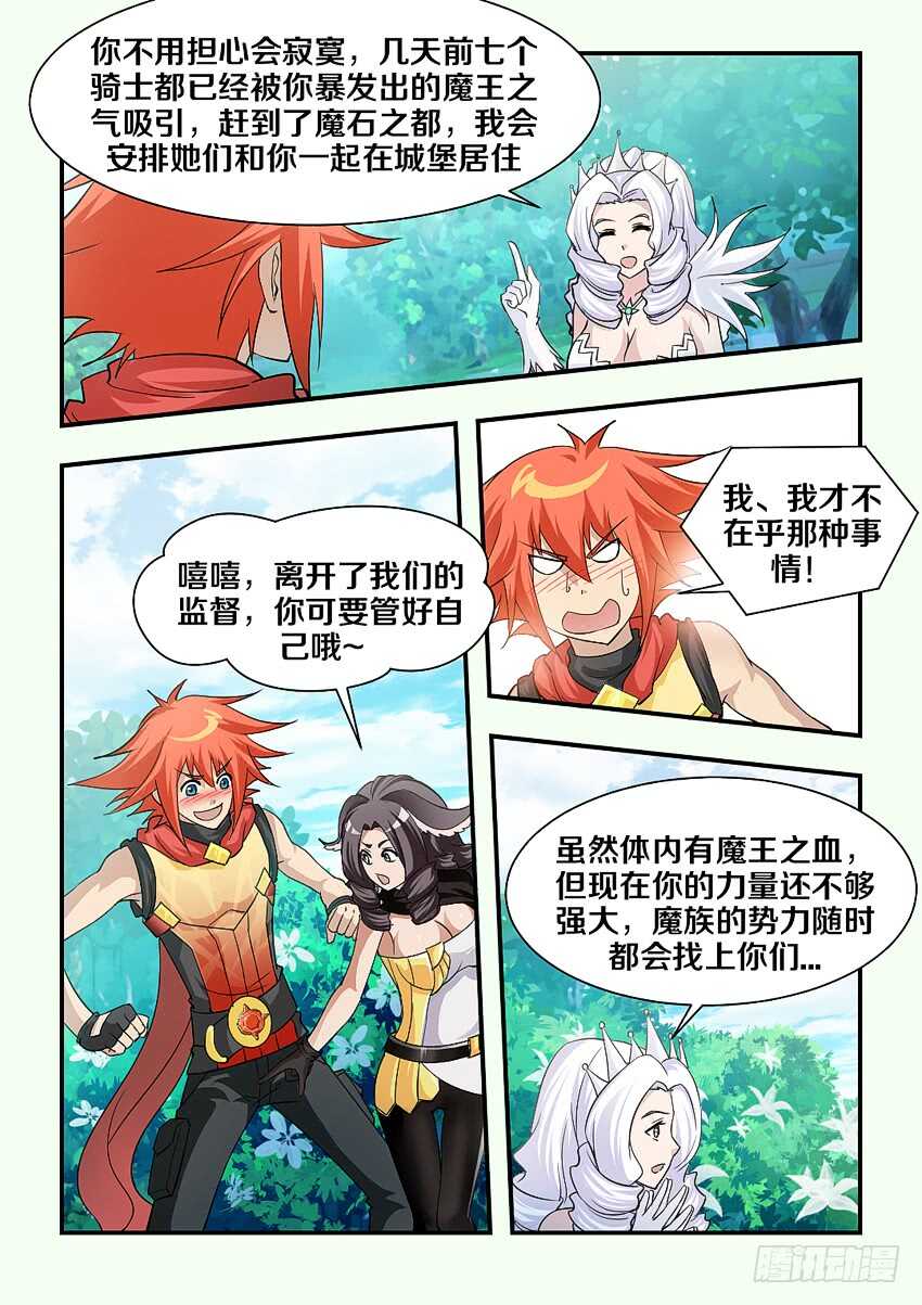 勇者约吗漫画免费观看下拉式漫画,第155集 霹雳娇娃艾娃2图