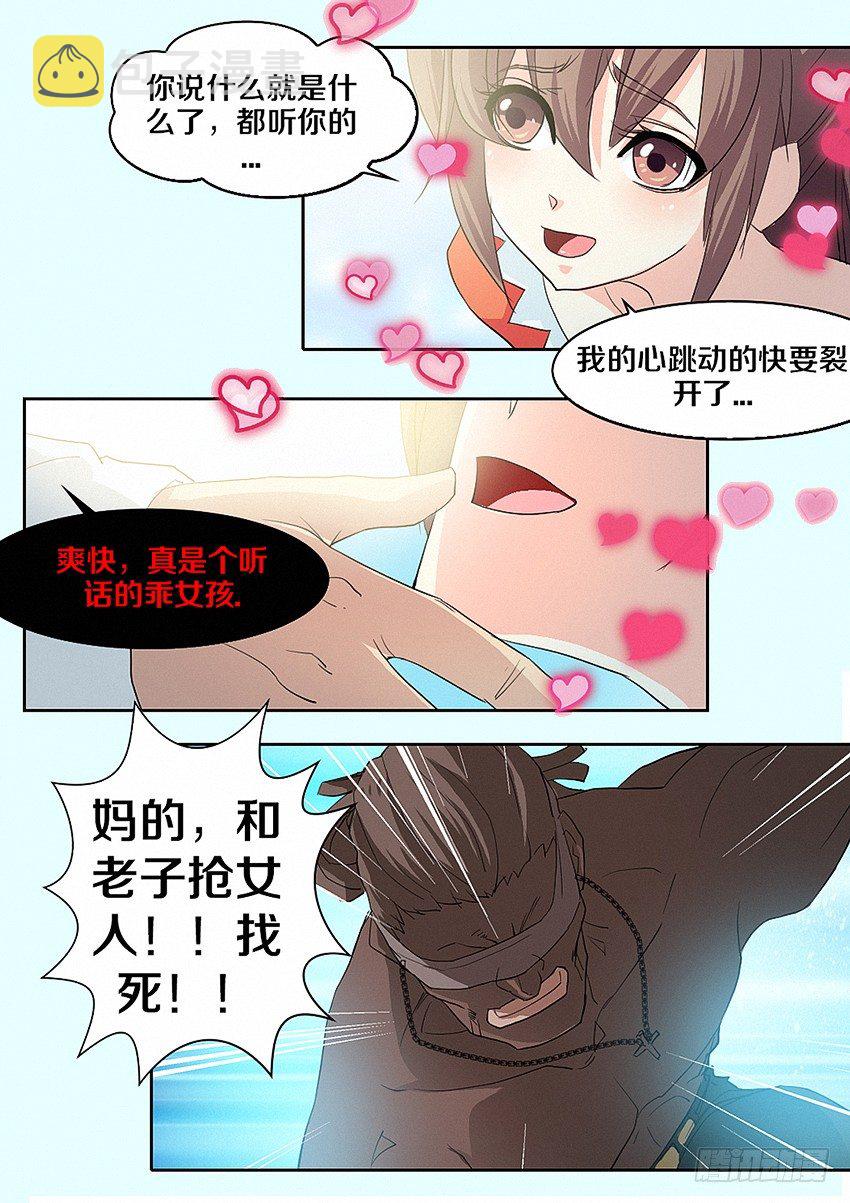 勇者是女孩漫画,第17集 魔王归来1图